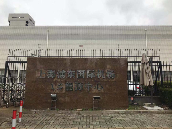 杭州美控與上海浦東國際機場攜手合作
