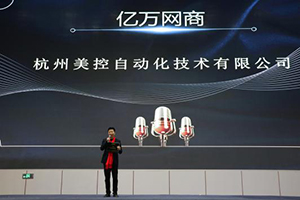 攜手阿里，未來可期|美控榮獲阿里巴巴“億萬網(wǎng)商”、“KA商家”稱號！