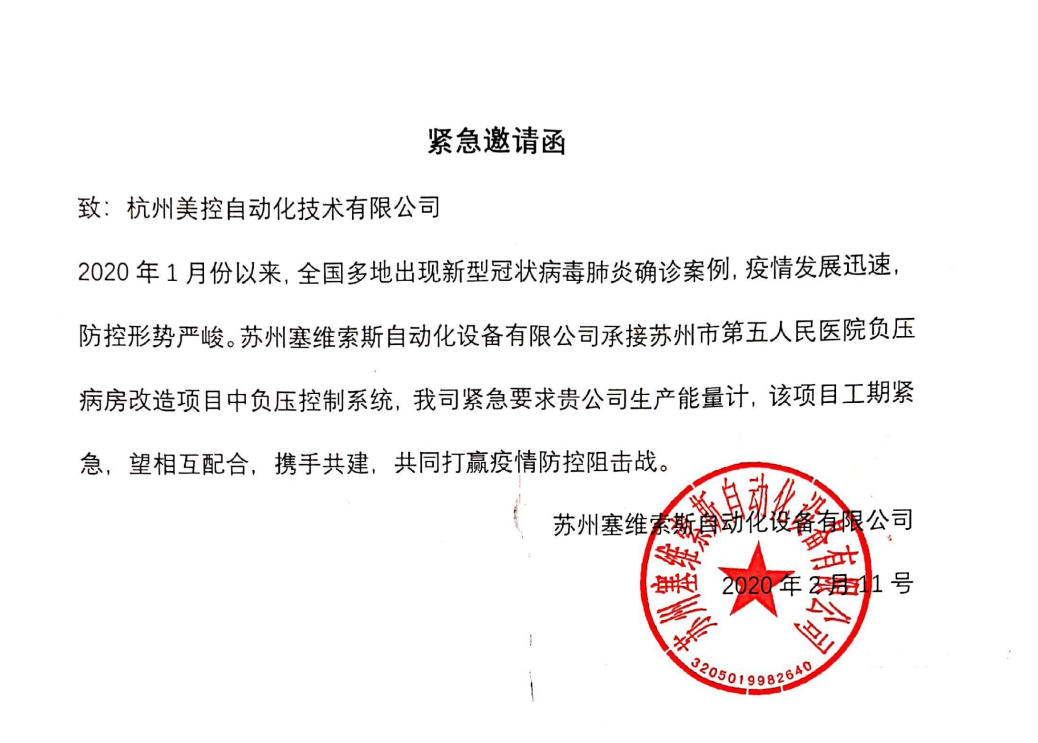 與疫情賽跑！美控助力蘇州第五人民醫(yī)院負壓病房建設