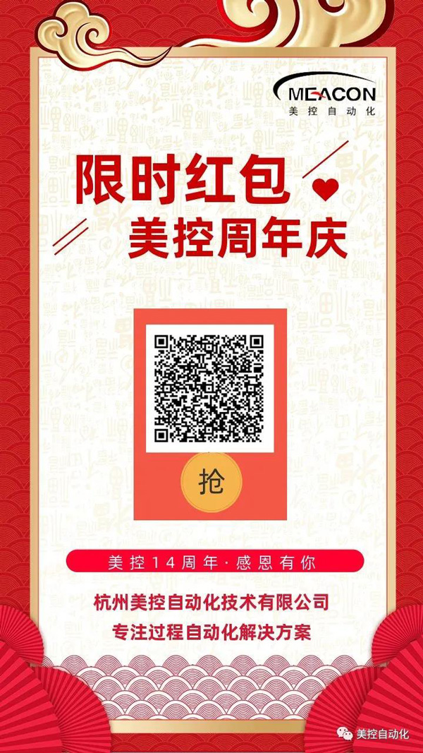 今天，美控14歲啦！（限時(shí)福利免費(fèi)送）