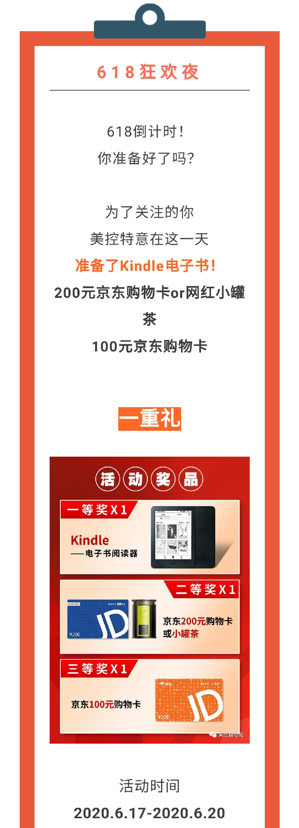 Kindle免費(fèi)送？618美控邀你一起搞事情！