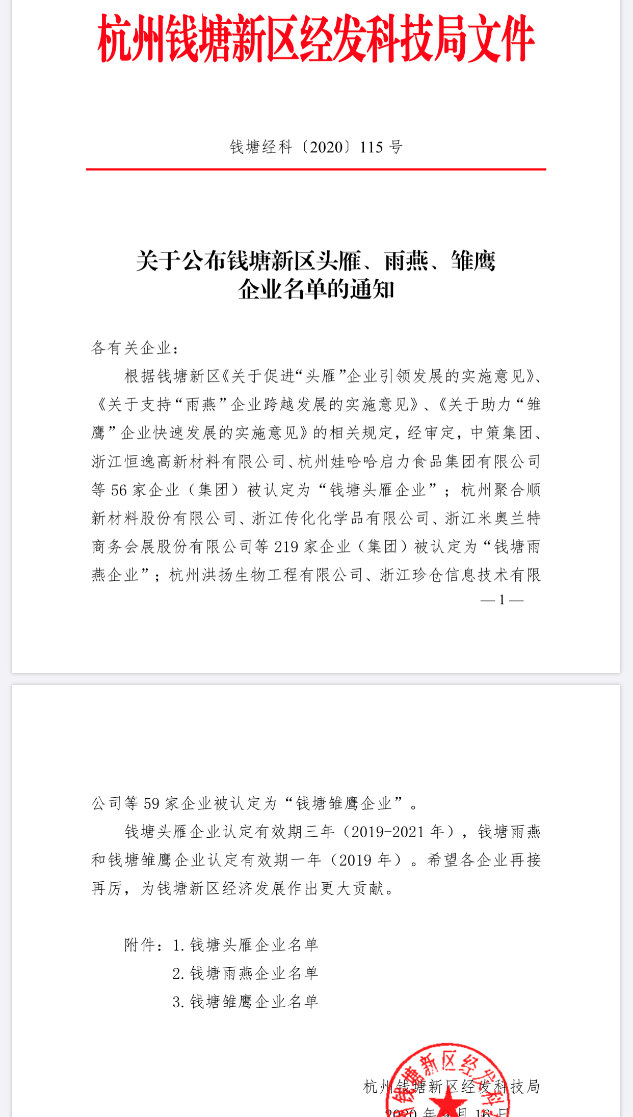 我司榮獲錢塘新區(qū)“錢塘雨燕企業(yè)”的認(rèn)定