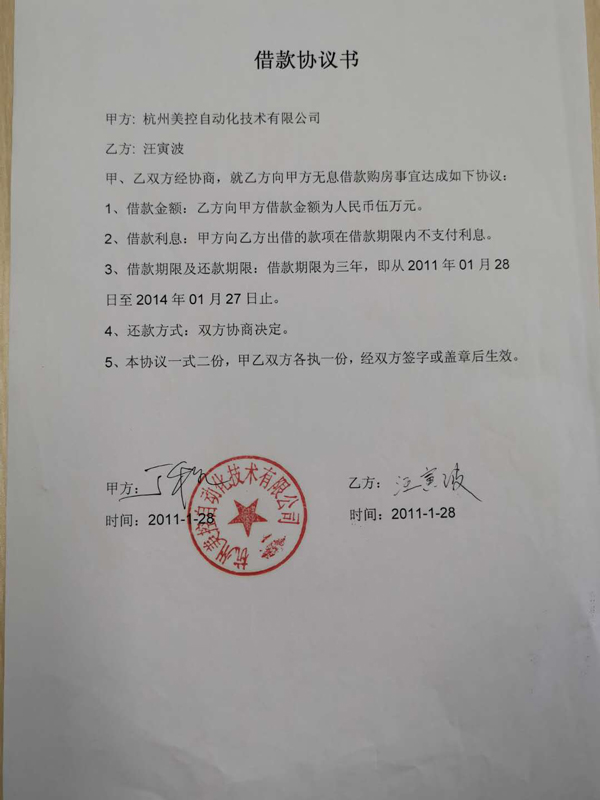 疫情期間，美控再次幫助7位員工實現(xiàn)杭州購房夢想！