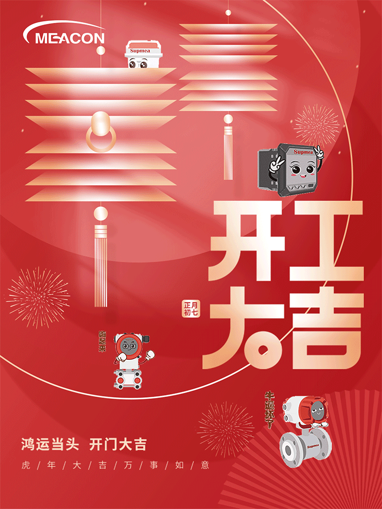 開工大吉|攜手共進，再踏征途