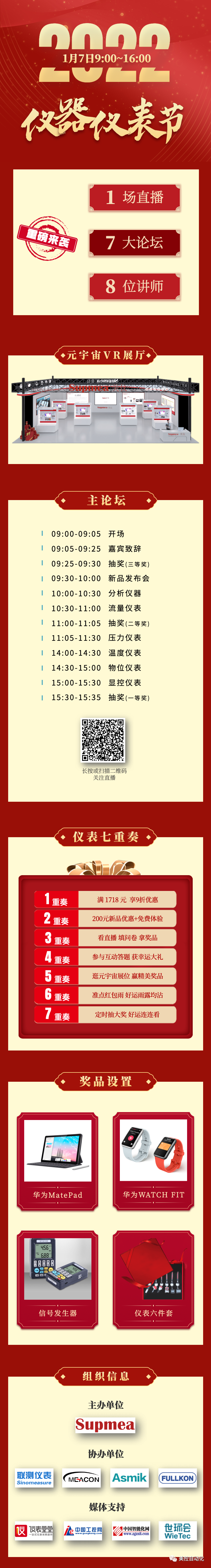 重磅來襲，就在本周五！儀器儀表節(jié)逛展攻略來了~
